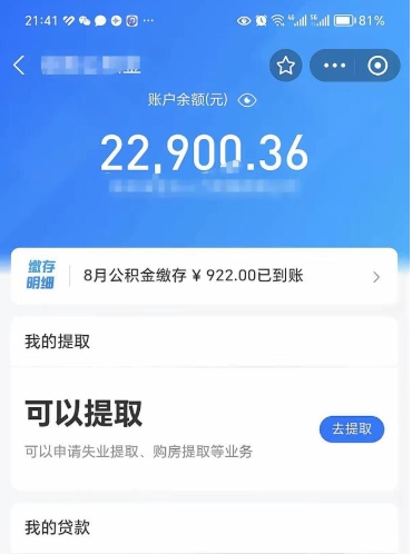 枣庄公积金是想取就取吗（公积金提取一定要全部拿出来吗）